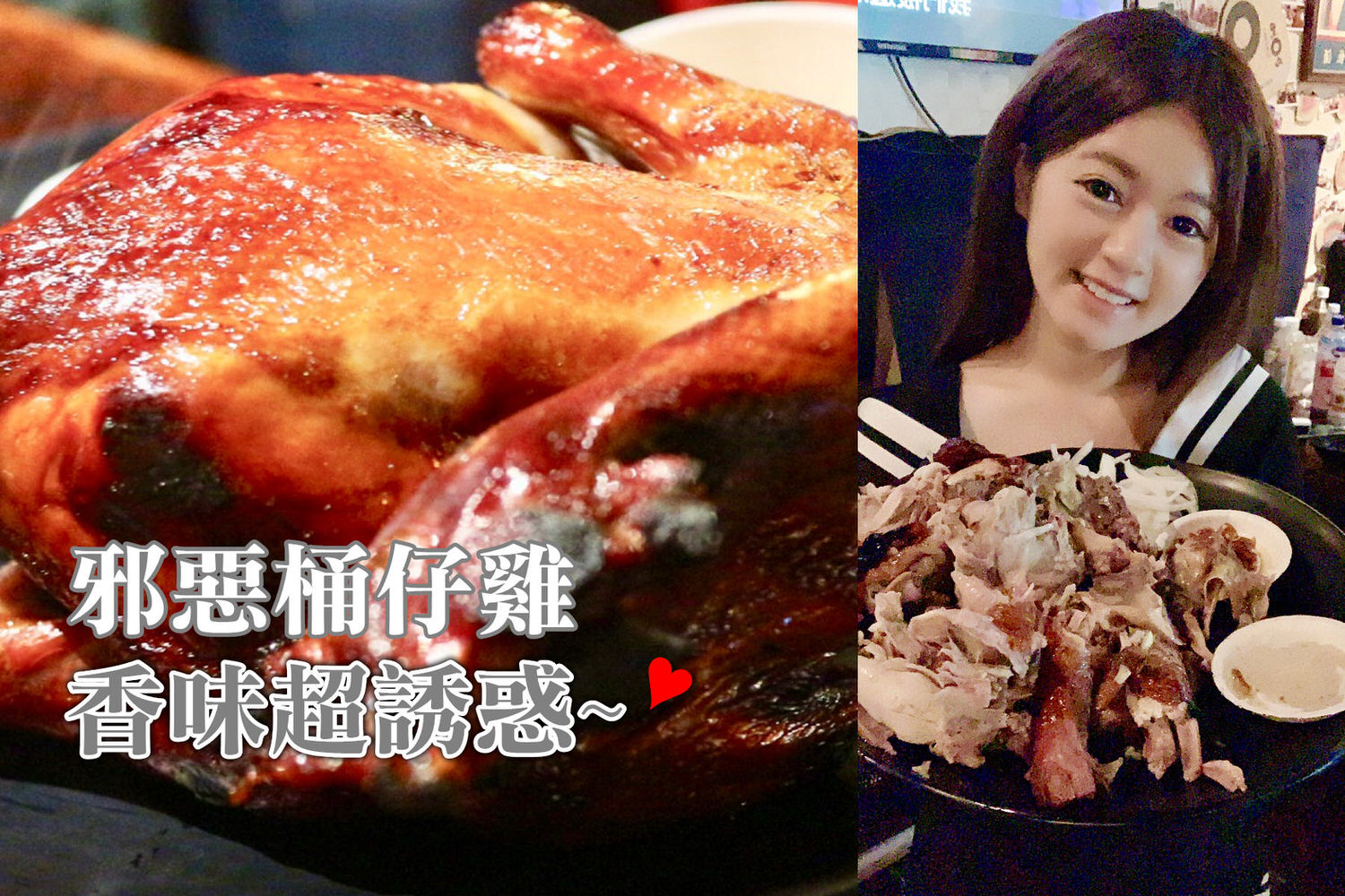 台北松山餐廳推薦，起家莊雞老闆桶仔雞，讓你生日免費吃雞！