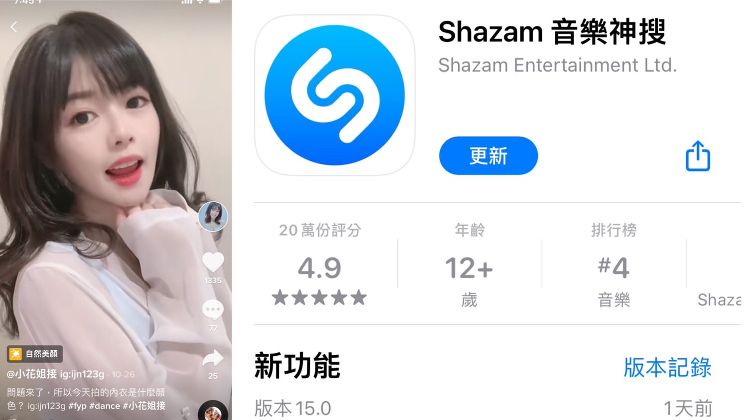 Tiktok抖音歌曲搜尋-音樂辨識軟體Shazam可以背景運作啦！一支手機也能幫你找洗腦歌~