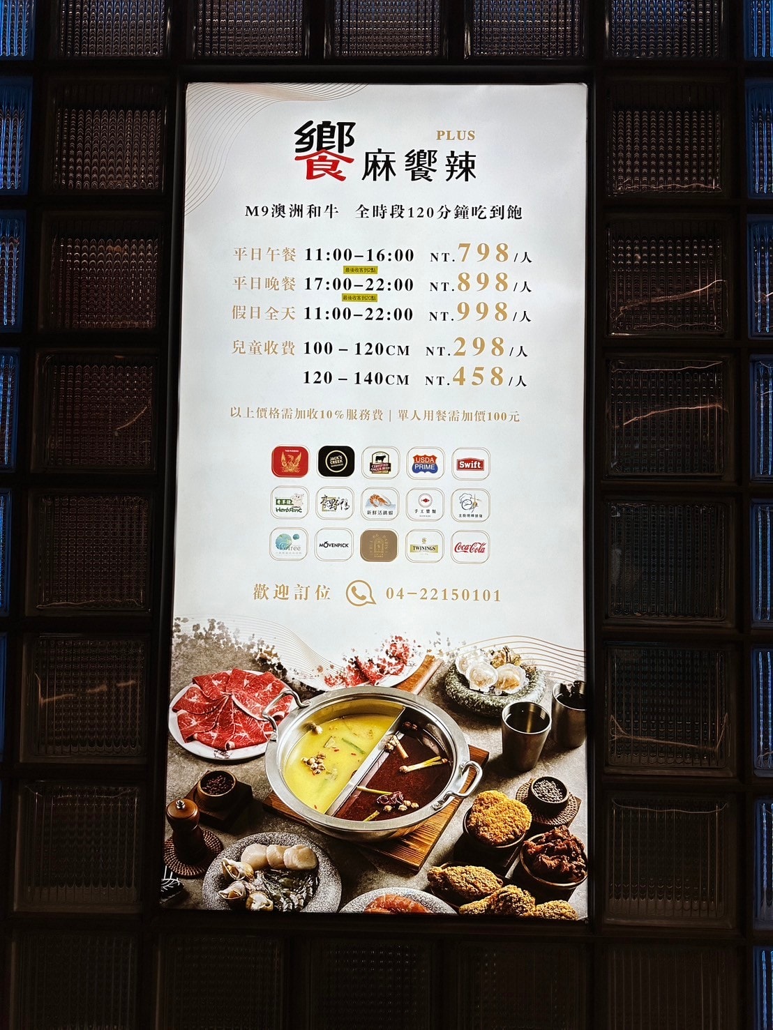 台中吃到飽推薦，千元有找！饗麻饗辣台中吃到飽CP值高！還有澳洲M9和牛、現撈活跳蝦~