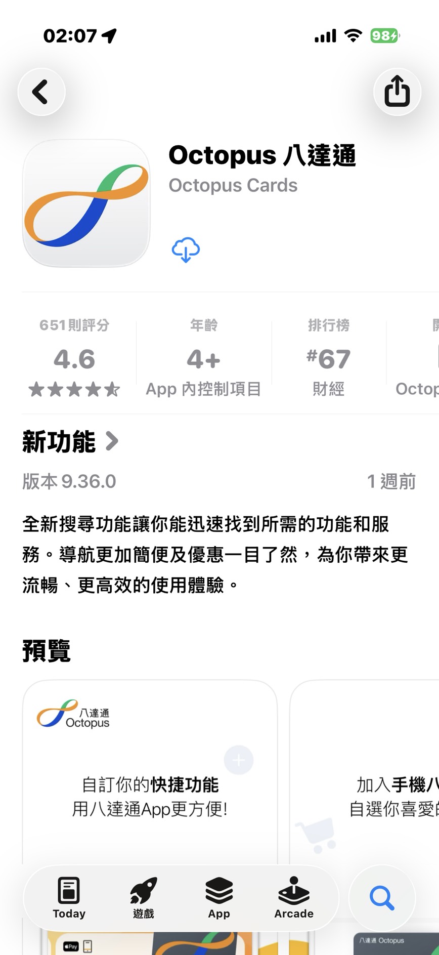 台灣人到香港必看:為什麼八達通不能直接用 Apple 錢包?以及 Octopus for Tourists 正確解法 - 第2張圖 台灣人到香港必看:為什麼八達通不能直接用 Apple 錢包?以及 Octopus for Tourists 正確解法