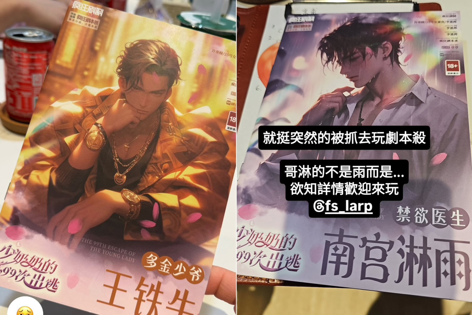 玩到全員沒形象《少奶奶的第99次出逃》浮生半日沉浸式劇場 - 第3張圖 玩到全員沒形象《少奶奶的第99次出逃》浮生半日沉浸式劇場