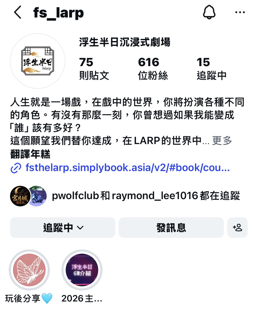玩到全員沒形象《少奶奶的第99次出逃》浮生半日沉浸式劇場 - 第9張圖 玩到全員沒形象《少奶奶的第99次出逃》浮生半日沉浸式劇場