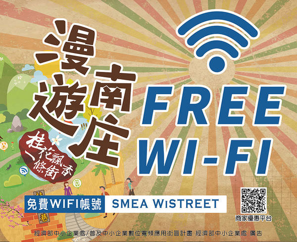 南庄FREE WIFI-01.jpg